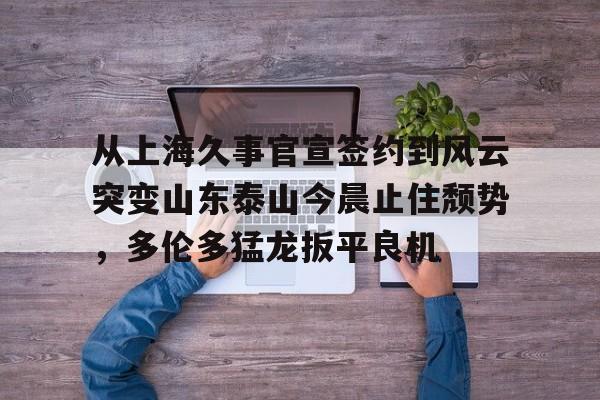 久事男篮最新消息今天最新消息